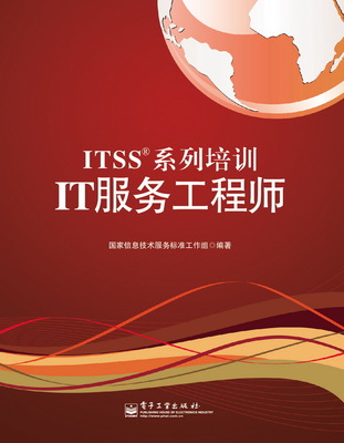 ITSS服务工程师培训